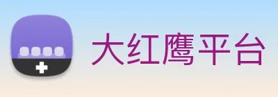 大红鹰平台 logo
